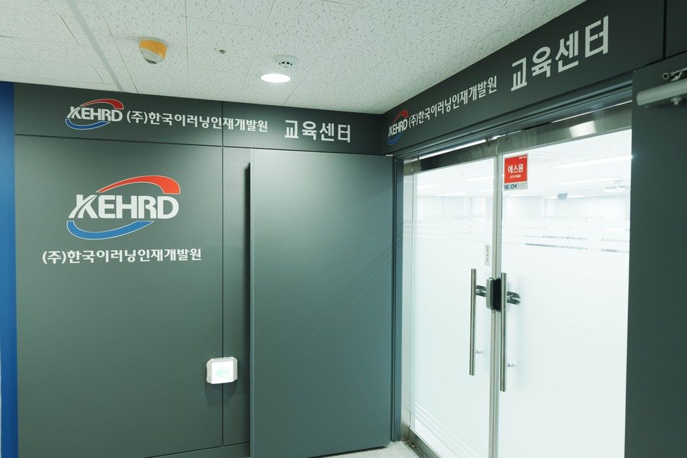 한국이러닝인재개발원 교육센터 입구